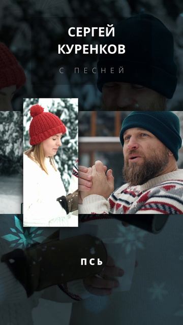 Сергей Куренков - Женщина Воздух смотреть онлайн