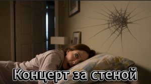 📖ПОЛНАЯ АУДИОКНИГА📖КОНЦЕРТ ЗА СТЕНОЙ❤️🍷 ЛЮБОВНЫЕ РОМАНЫ🍷