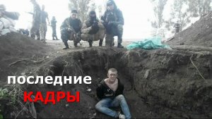 6 ужасающих кадров перед трагедией
