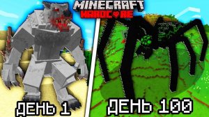 Как поймать всех ЗАРАЖЕННЫХ ЧУДОВИЩ в Майнкрафт хардкор за 100 дней!