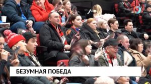 Безумная победа