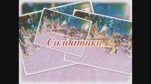 Солдатики из картона своими руками