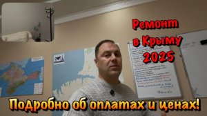 Во сколько Вам Обойдётся Ремонт под  Ключ в Севастополе и Крыму❓