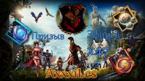 Призыв Эфиров х47 ➤ #empiresandpazzles