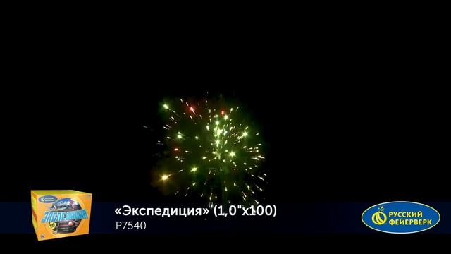 Экспедиция