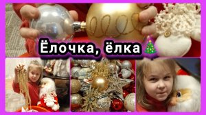 СОБИРАЕМ.🎄 разбираем, ЛОМАЕМ, обижаемся))) 😢первые УБЫТКИ🤦♀️