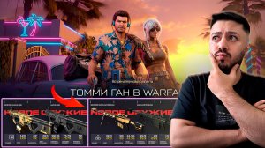 ВОЗВРАЩЕНИЕ КОРОЛЕЙ: Hera Arms и BA50 в 2025! + Агент Томми из GTA? И БЕСПЛАТНЫЕ КОНТРАКТЫ – WARFACE