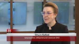Избирательные комиссии в ЕАО начали подготовку к новому электоральному циклу Ольга Бабий