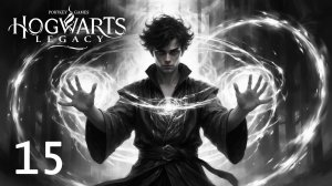 ТРЕТЬЕ ИСПЫТАНИЕ ХРАНИТЕЛЕЙ В Hogwarts Legacy #15