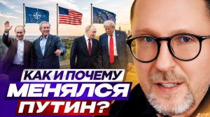 Как и почему менялся Путин? Опубликованы стенограммы