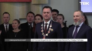 Инаугурация мэра Красноярска Сергея Верещагина: трансляция из овального кабинета