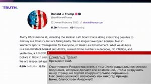 Дональд Трамп в своем стиле поздравил католиков с Рождеством.