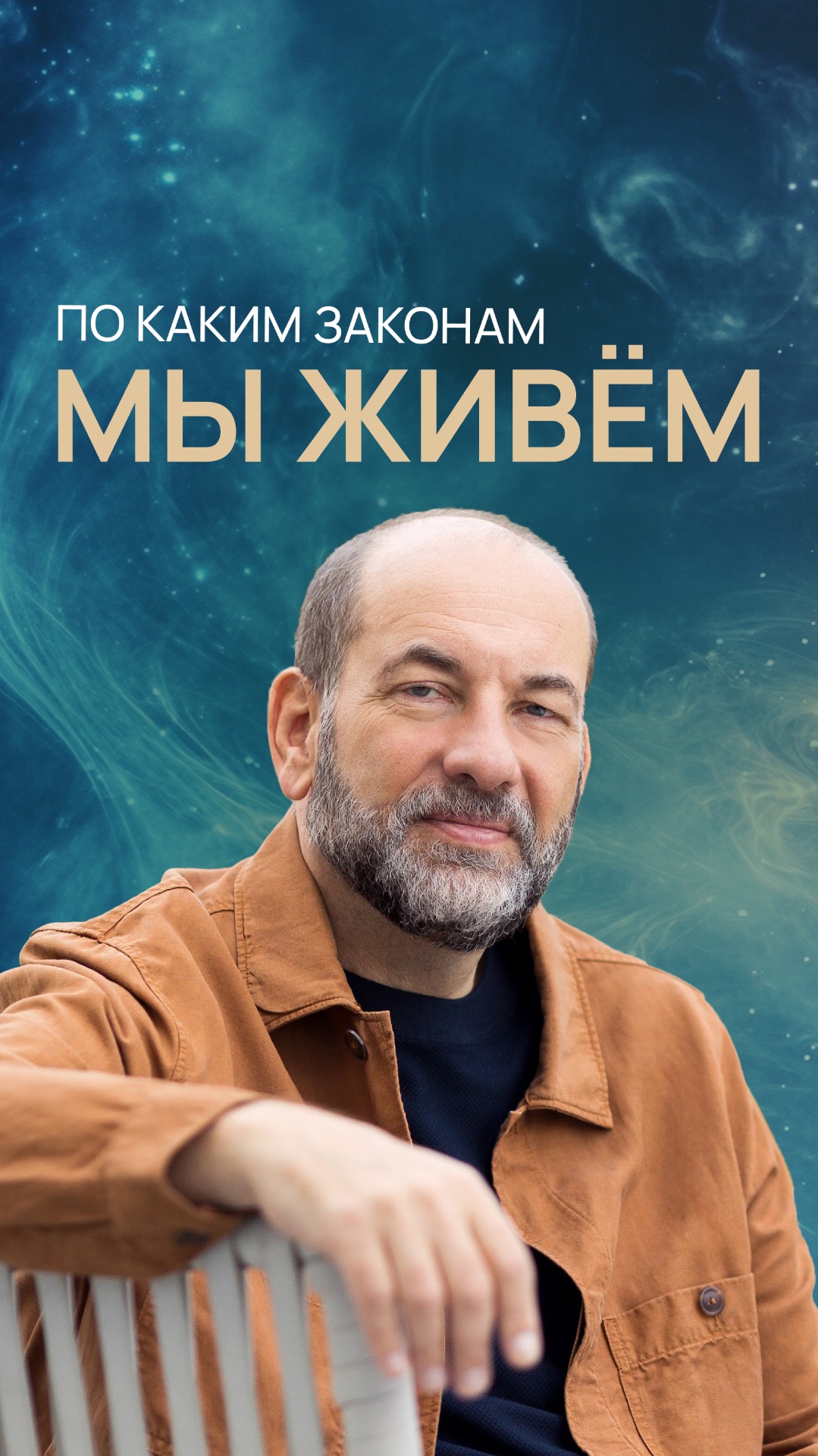 По каким законам мы живём смотреть онлайн