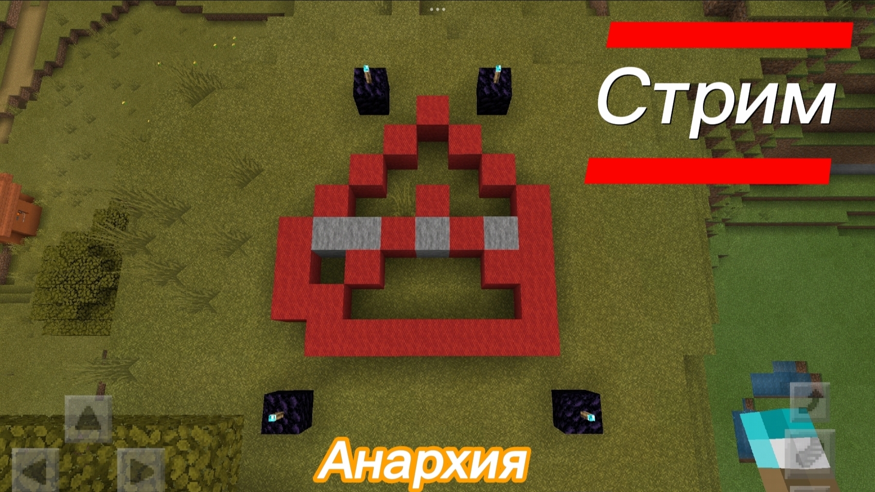 Играю на анархии / Майнкрафт / стрим | Дэмиан 16 смотреть онлайн