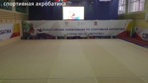 Спортивная акробатика5 (2)
