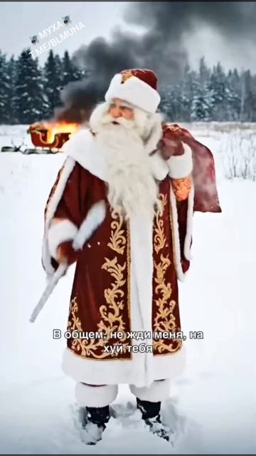 Дед мороз смотреть онлайн
