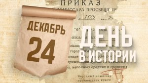 Введение буквы "ё" в русский язык. "День в истории"