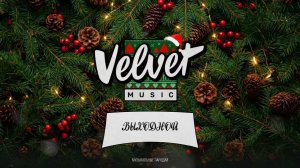 Выходной (новогодняя версИИя)