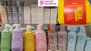Новинки и скидки в Магнит Косметик❗27 декабря скидка 20% на всё