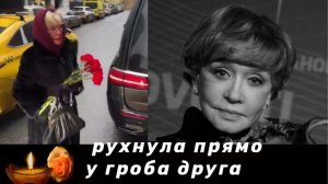 Вера Алентова УМЕРЛА после ПРОЩАНИЯ с коллегой