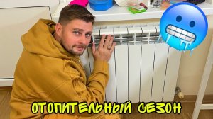 ВЛОГ ! ОТОПЛЕНИЕ дома без газа на зиму ! СПОРИМ , но выбираем обои !