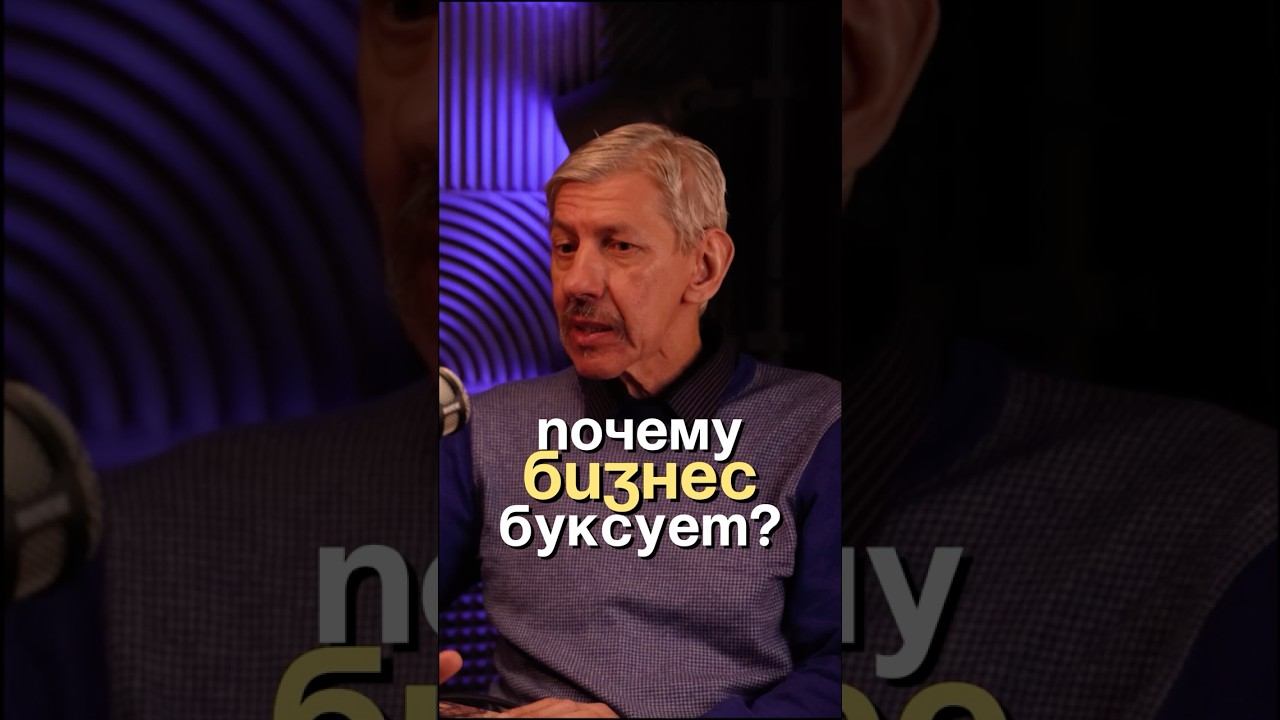 Почему бизнес буксует? #психология #бизнес #личность смотреть онлайн