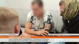 В Мордовии задержали группу молодых людей, скупавших карты для обналичивания 5 млрд рублей