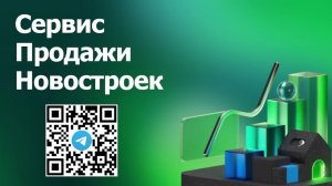 Сервис Продажи Новостроек Домклик #12 ГК СТЭК