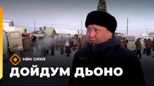 «Дойдум дьоно»  (25.12.25)