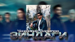 Чахонгир Зарипов - Зиндаги _ Jahongir Zaripov - Zindagi