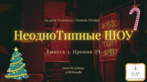 Ирония ДЧ или с Легкой Дифференциацией! Смотрим кино и разбираем механику героев