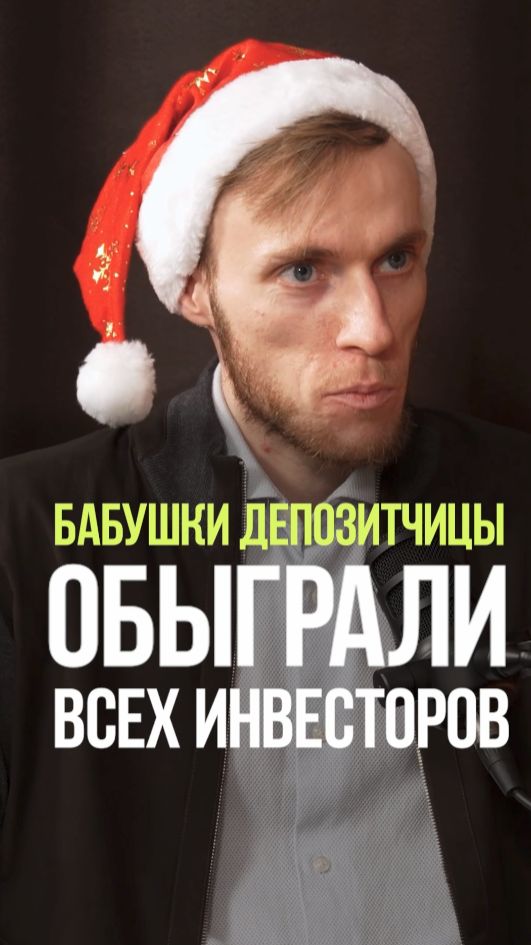 БАБУШКИ ДЕПОЗИТЧИЦЫ УДЕЛАЛИ ИНВЕСТОРОВ #депозит #деньги #инвестиции #инфляция #доход смотреть онлайн