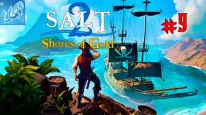 Salt 2: Shores of Gold ► Опять на задания! Прохождение игры - 9