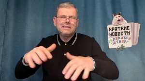 КРАТКИЕ НОВОСТИ 📰 25 ДЕКАБРЯ БЕЗ ВИДЕО ОТ ЗАПРЕТА РУТУБЕ. ПРИЧИНА?