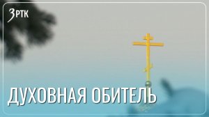 Оплот покровителя воинов появился в Чите