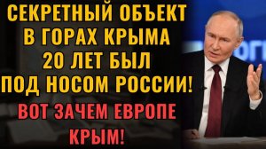 ПОСЛЕДНИЙ СЕКРЕТ КРЫМА То о чём боятся говорить в Европе