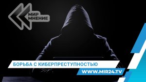 Правительство направило в Госдуму второй пакет мер по защите граждан от мошенников