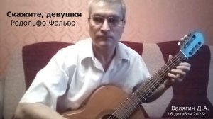 Валягин Д.А.