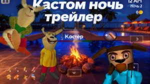 Пять ночей с тимохой 5 остров кастом ночь "фан-трейлер"