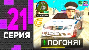 🚨👮🏻 ПОГОНЯ в МВД! ПУТЬ БОМЖА на ГРАНД МОБАЙЛ #21 - ПОЛИЦЕЙСКАЯ ПОГОНЯ GRAND MOBILE