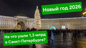 Как украсили Санкт-Петербург к Новому году? На это потратили в 3 раза больше денег, чем в Москве!