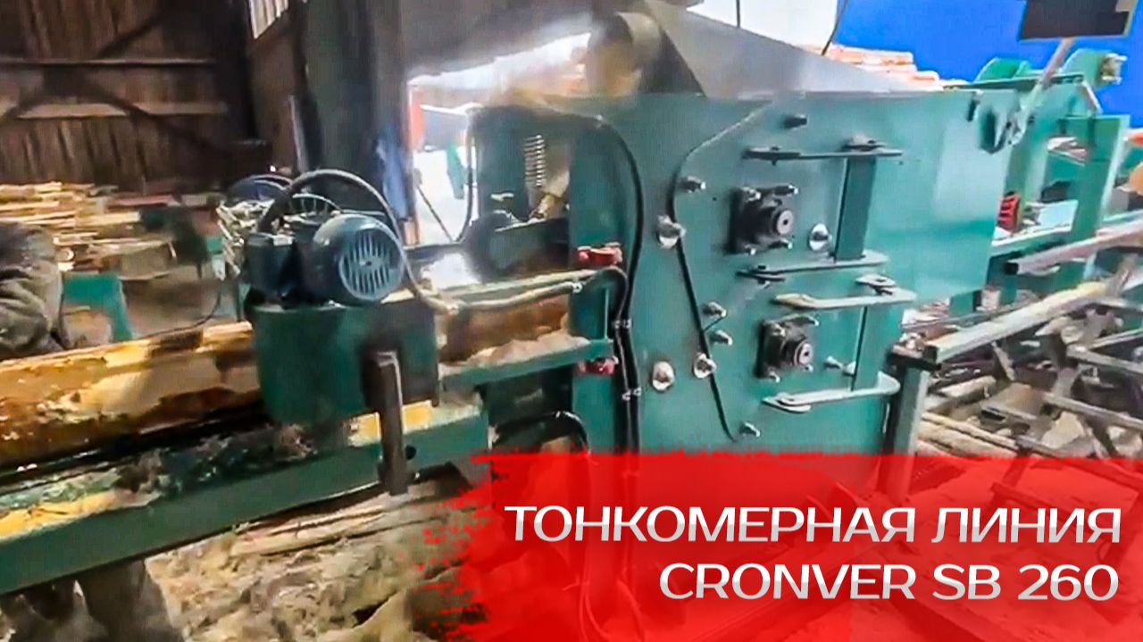 Тонкомерная линия CRONVER SB 260 смотреть онлайн