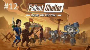 Fallout Shelter #12 | marazm
