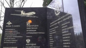 Девять лет назад произошла катастрофа Ту-154 над Черным море в районе Сочи.