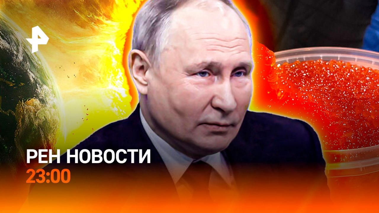 Кто устроил взрыв в Москве / Опасная икра / Магнитные бури "атакуют" / РЕН Новости 23:00, 24.12.25