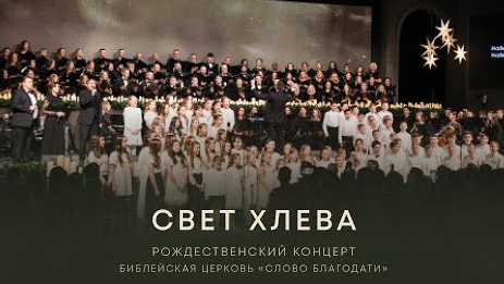 Свет Хлева смотреть онлайн