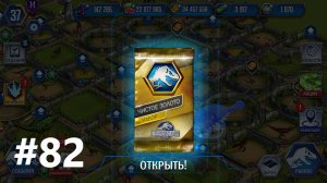 JURASSIC WORLD THE GAME #82 У НАС БЫЛО 2 ПАКА ЧИСТОГО ЗОЛОТА, 10 ПАКОВ ПРОПУСКА...