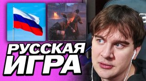 БРАТИШКИН ПРО НОВУЮ РУССКУЮ ИГРУ - Война Миров: Сибирь — «Чёрный дым». Геймплейный трейлер