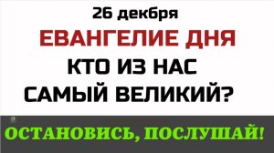 Евангелие дня. Стыдный спор апостолов. «Кто из нас больше» и жесткий ответ Христа. (Мк. 9)