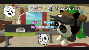 как получить много, больше монет в чикен ган/chicken gun 💰 за 5 минут